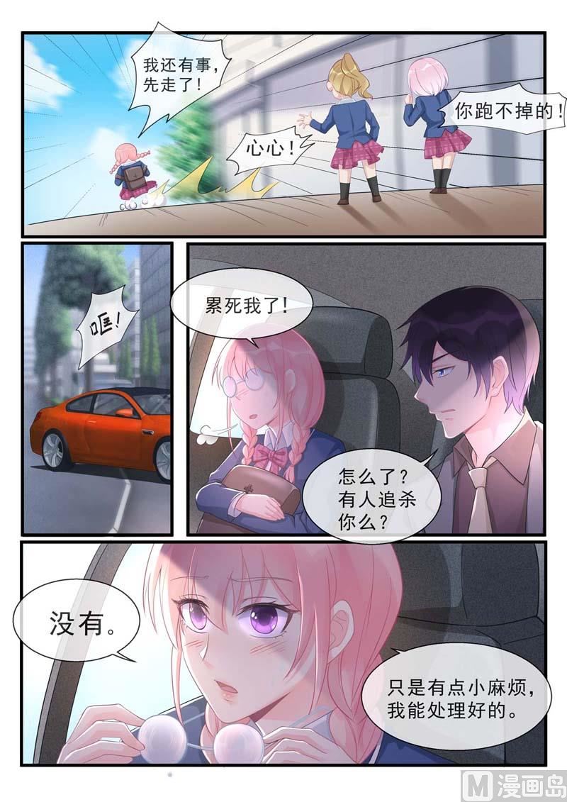 《我的霸道男友》漫画最新章节第463话  “神罚”选择你免费下拉式在线观看章节第【7】张图片