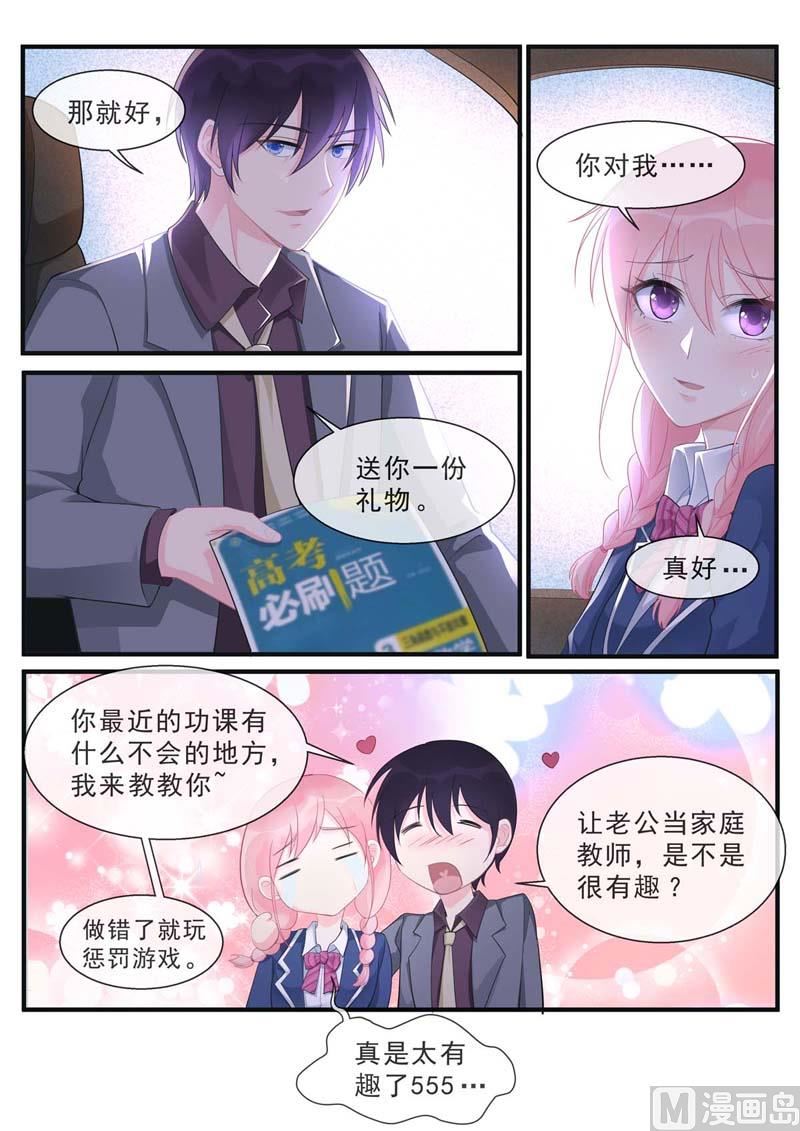 《我的霸道男友》漫画最新章节第463话  “神罚”选择你免费下拉式在线观看章节第【8】张图片