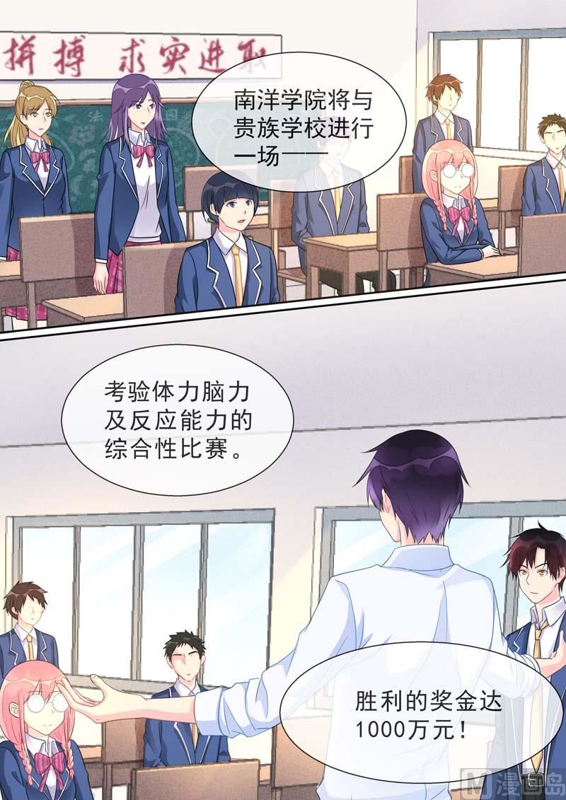 《我的霸道男友》漫画最新章节第465话  神一样的男人免费下拉式在线观看章节第【6】张图片