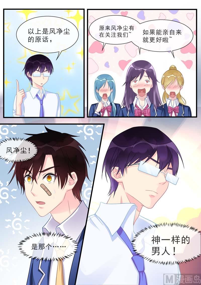 《我的霸道男友》漫画最新章节第465话  神一样的男人免费下拉式在线观看章节第【8】张图片