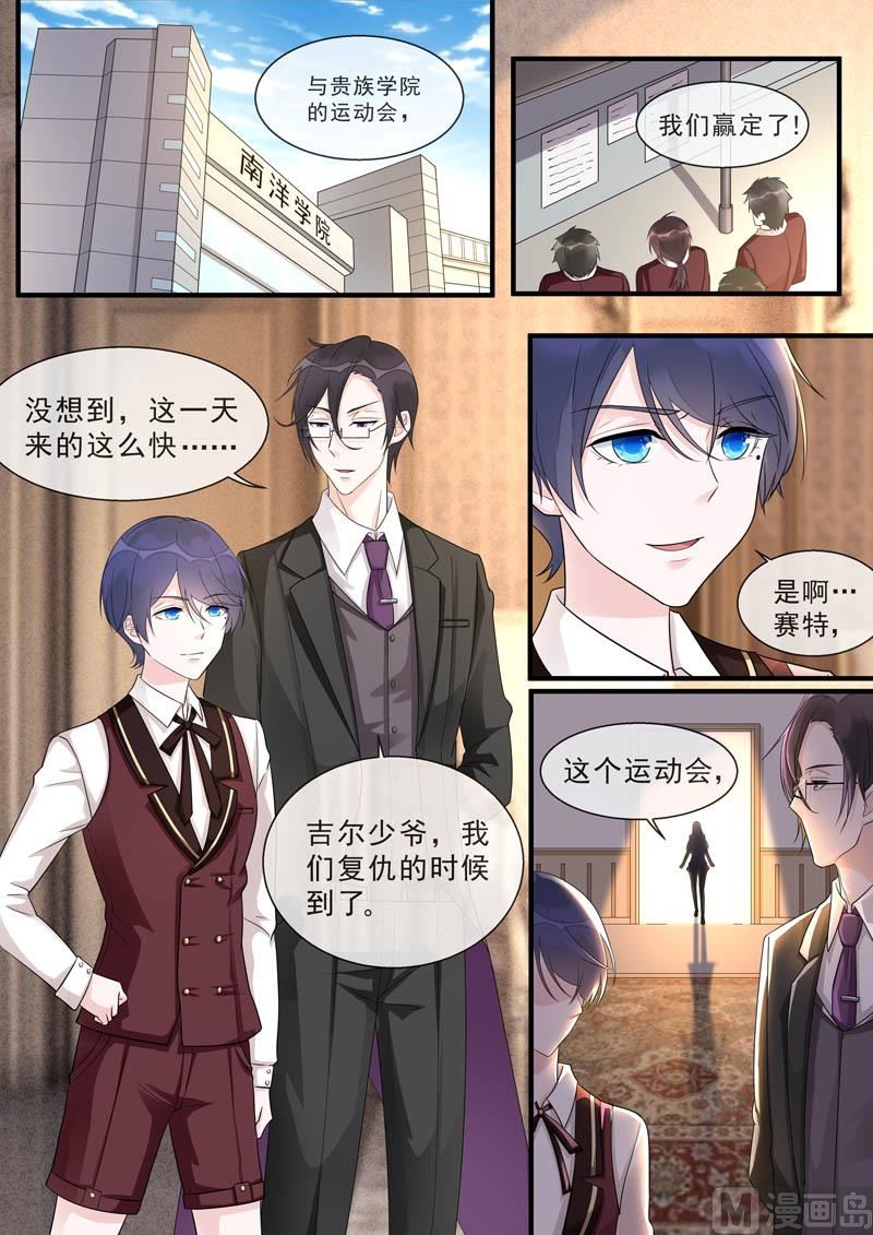 《我的霸道男友》漫画最新章节第466话  鲶鱼效应免费下拉式在线观看章节第【7】张图片