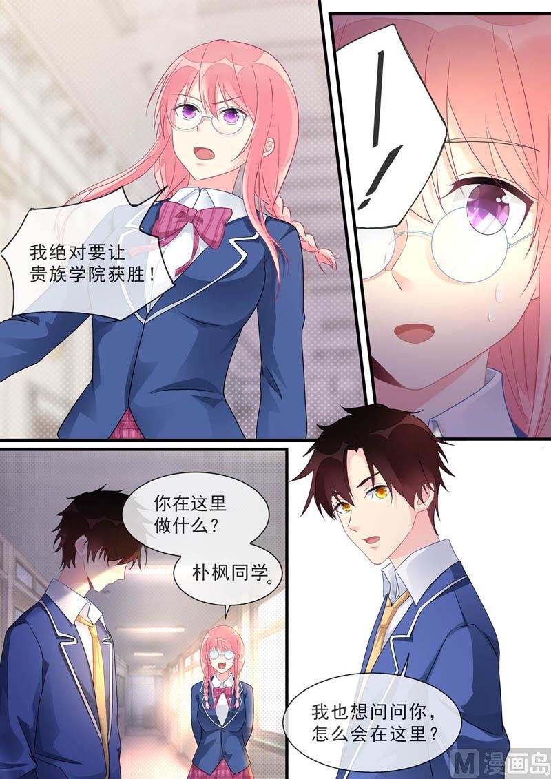 《我的霸道男友》漫画最新章节第467话 运动会免费下拉式在线观看章节第【3】张图片