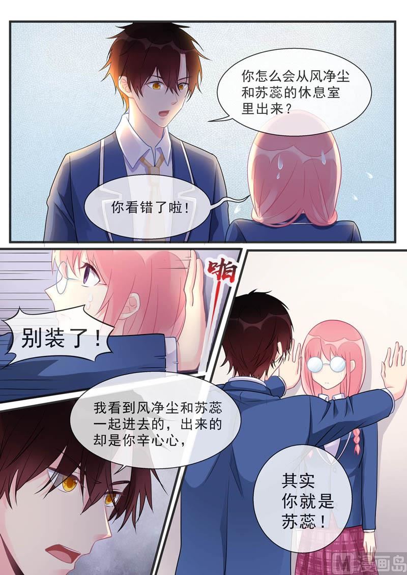 《我的霸道男友》漫画最新章节第467话 运动会免费下拉式在线观看章节第【4】张图片