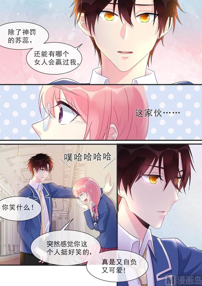 《我的霸道男友》漫画最新章节第467话 运动会免费下拉式在线观看章节第【6】张图片