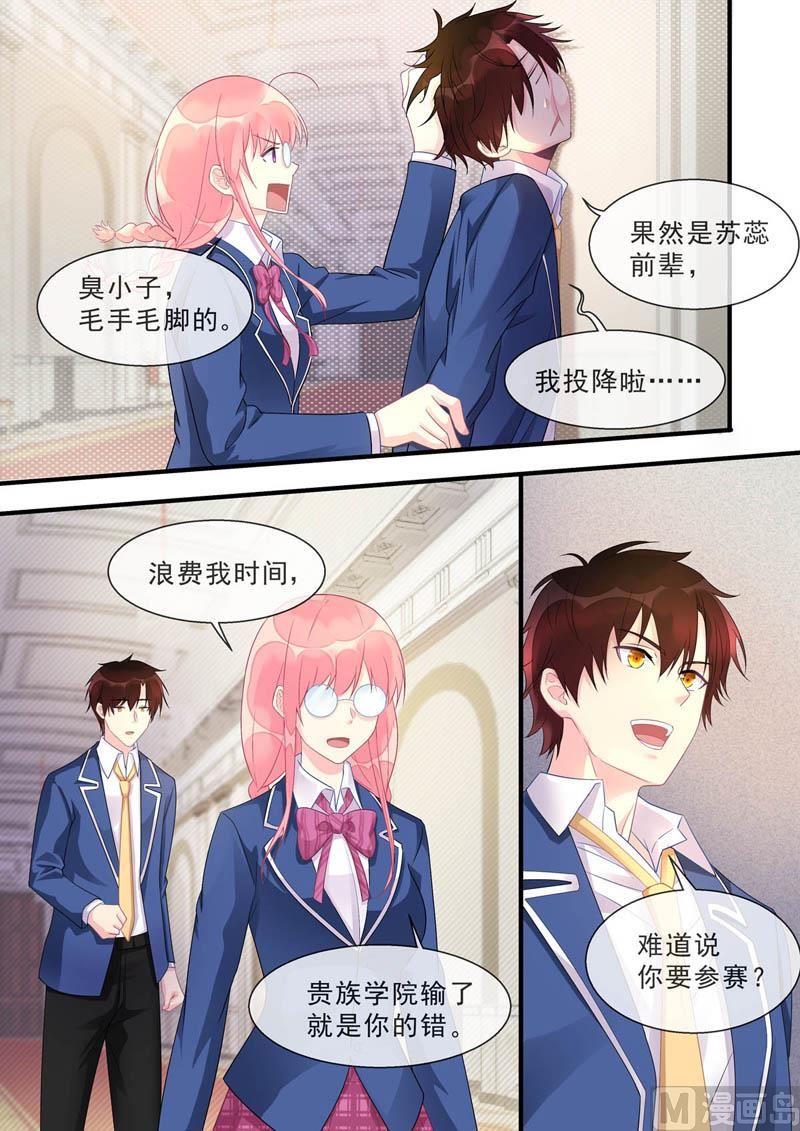 《我的霸道男友》漫画最新章节第467话 运动会免费下拉式在线观看章节第【8】张图片