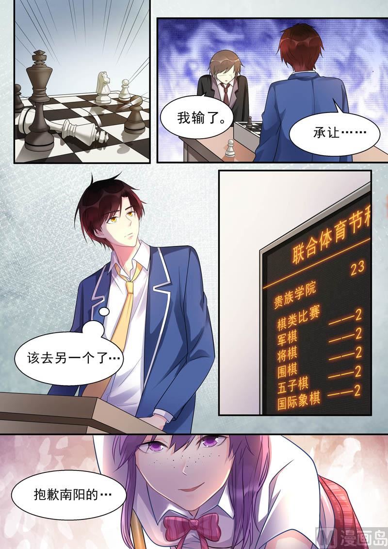 《我的霸道男友》漫画最新章节第468话 重振旗鼓免费下拉式在线观看章节第【6】张图片