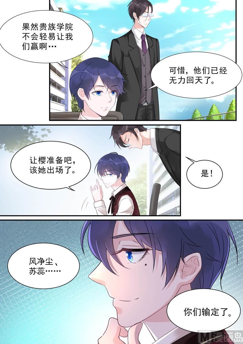 《我的霸道男友》漫画最新章节第468话 重振旗鼓免费下拉式在线观看章节第【8】张图片