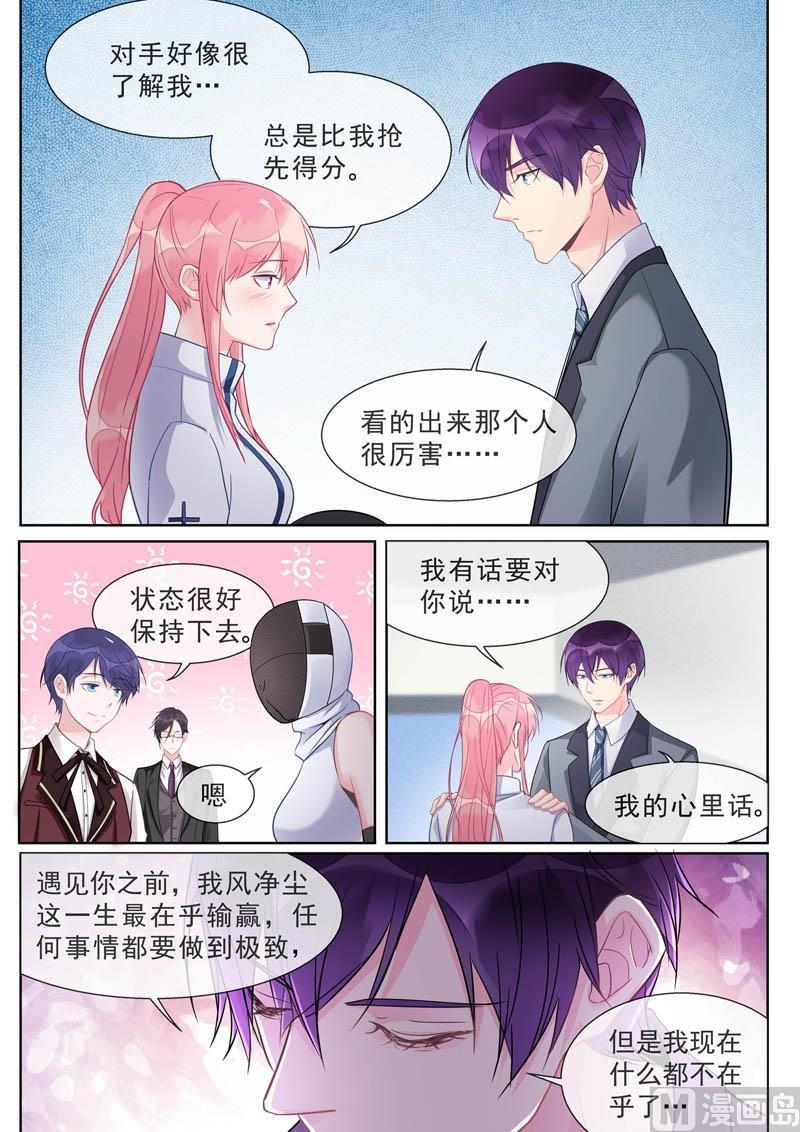 《我的霸道男友》漫画最新章节第469话 胜利之吻免费下拉式在线观看章节第【6】张图片