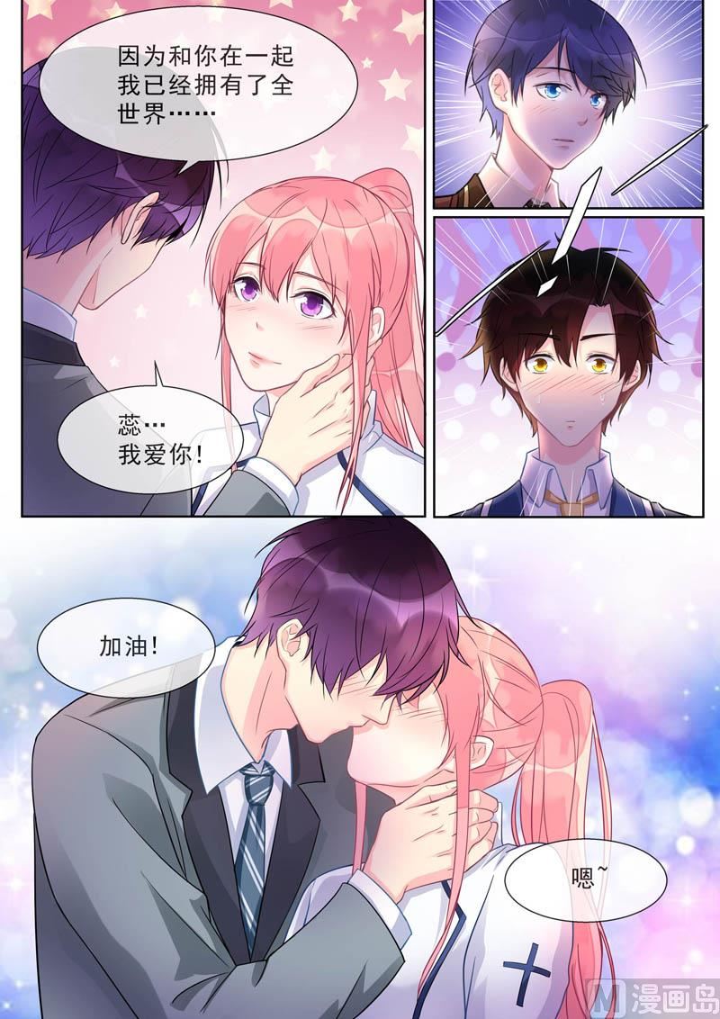 《我的霸道男友》漫画最新章节第469话 胜利之吻免费下拉式在线观看章节第【7】张图片