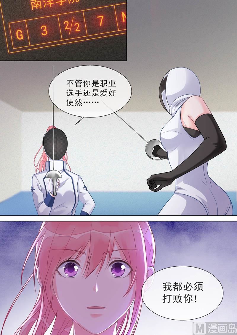 《我的霸道男友》漫画最新章节第469话 胜利之吻免费下拉式在线观看章节第【8】张图片