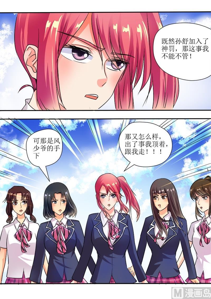 《我的霸道男友》漫画最新章节第四十八回：他并不是高高在上免费下拉式在线观看章节第【11】张图片