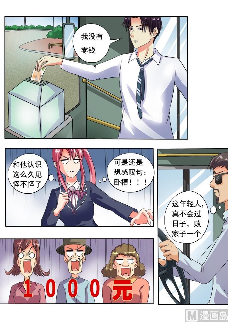 《我的霸道男友》漫画最新章节第四十八回：他并不是高高在上免费下拉式在线观看章节第【7】张图片