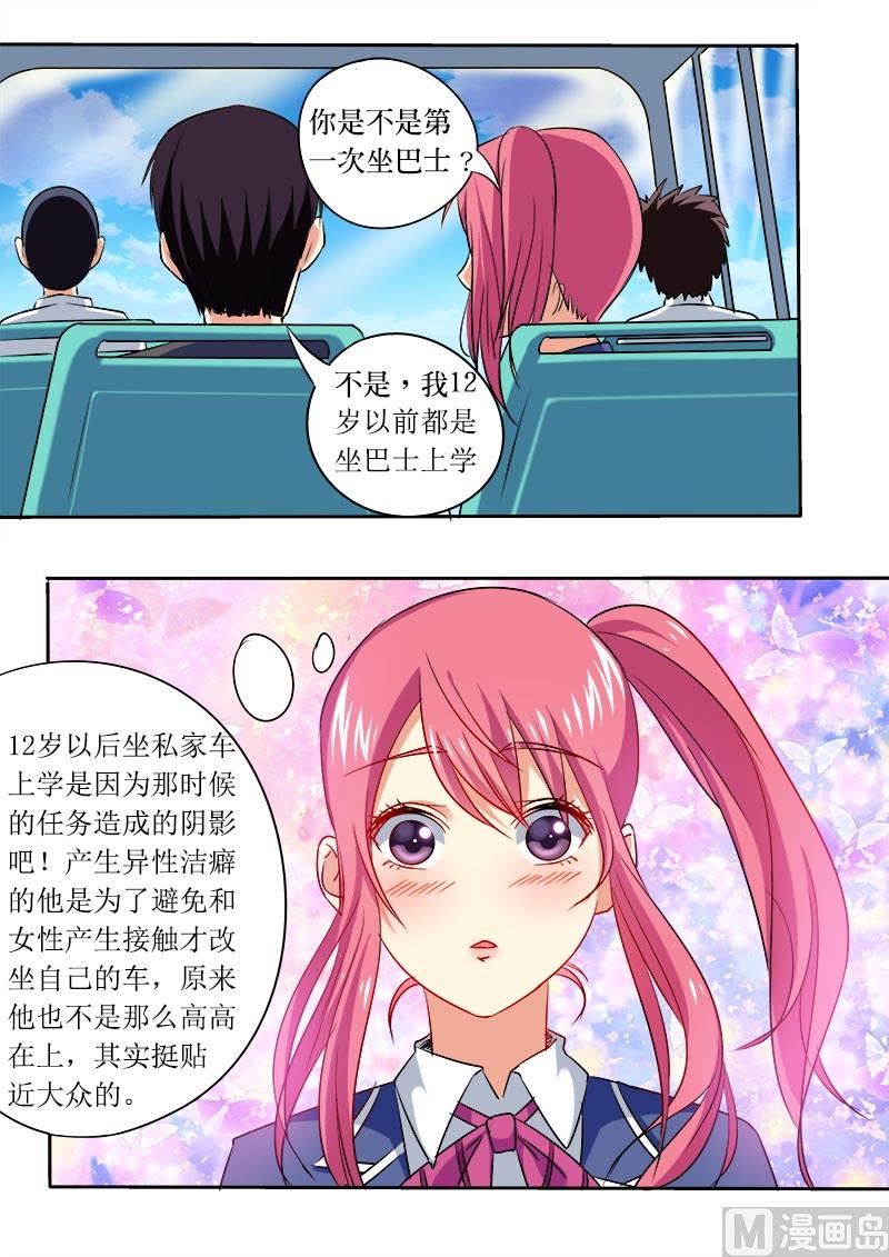 《我的霸道男友》漫画最新章节第四十八回：他并不是高高在上免费下拉式在线观看章节第【8】张图片