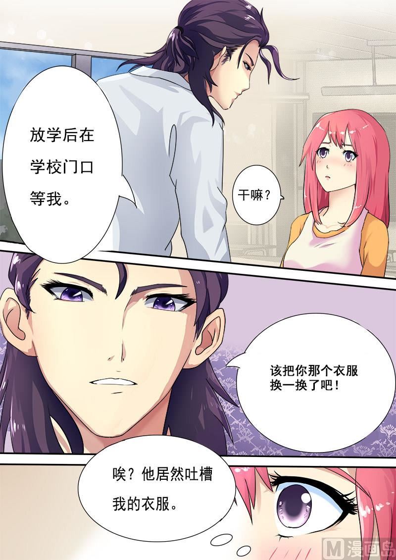 《我的霸道男友》漫画最新章节第六回：他是君王免费下拉式在线观看章节第【10】张图片