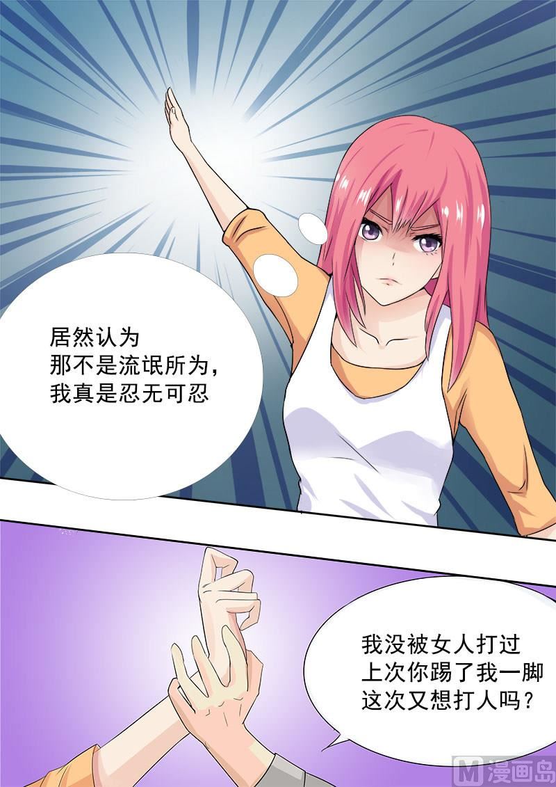 《我的霸道男友》漫画最新章节第六回：他是君王免费下拉式在线观看章节第【6】张图片