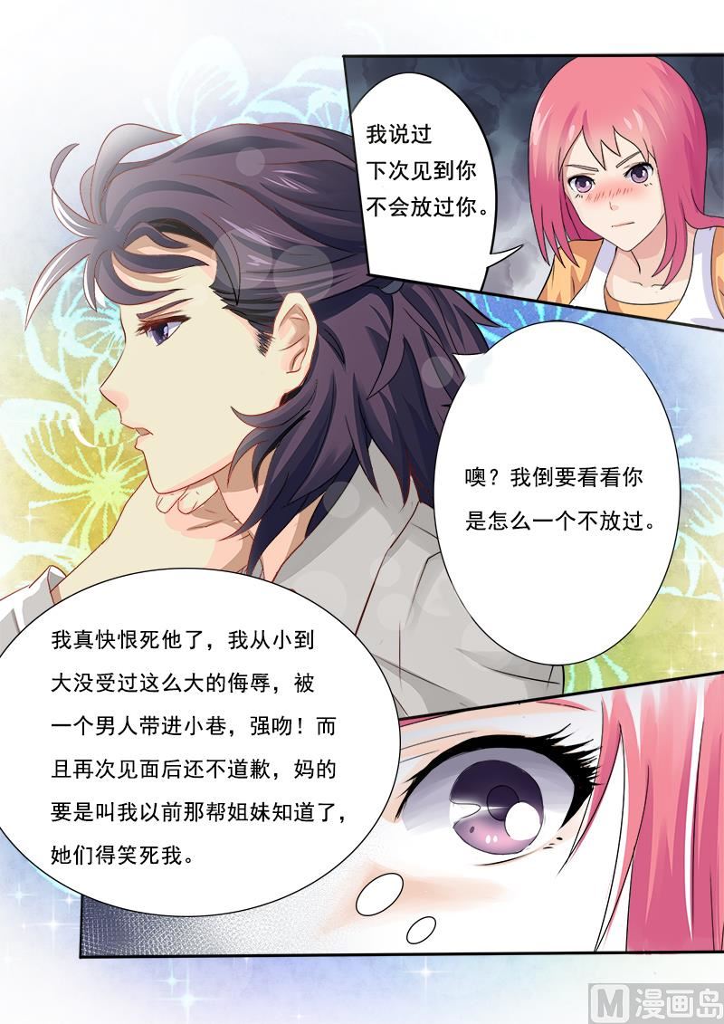 《我的霸道男友》漫画最新章节第六回：他是君王免费下拉式在线观看章节第【7】张图片