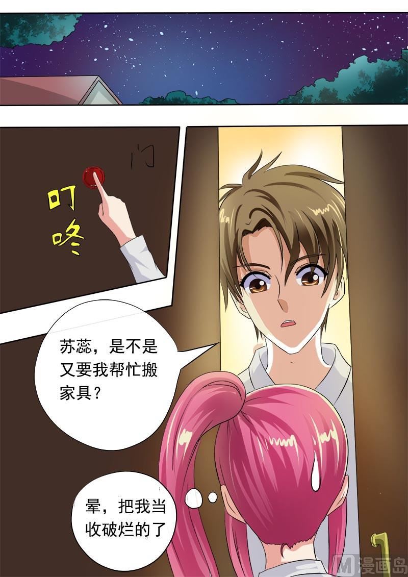 《我的霸道男友》漫画最新章节第五十一回：天使与恶魔免费下拉式在线观看章节第【12】张图片