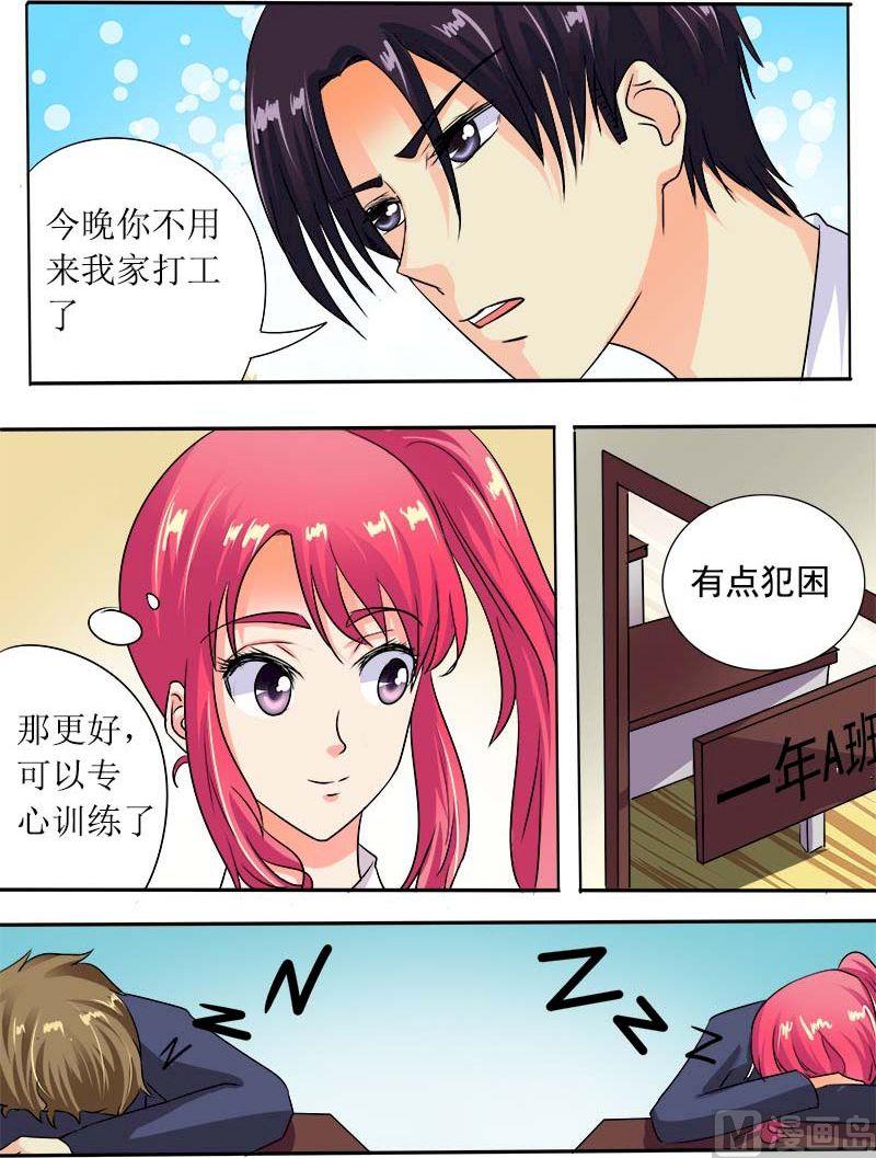 《我的霸道男友》漫画最新章节第五十二回：学功夫免费下拉式在线观看章节第【10】张图片