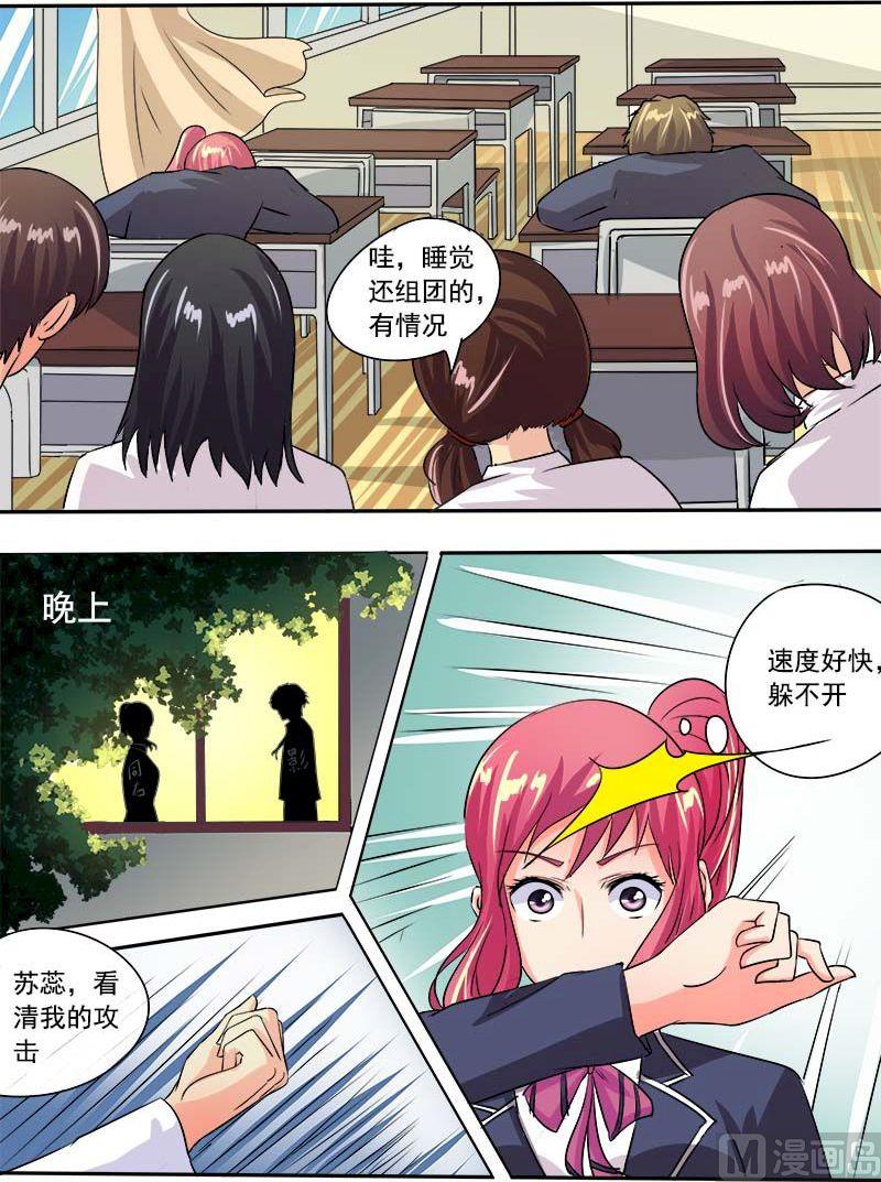 《我的霸道男友》漫画最新章节第五十二回：学功夫免费下拉式在线观看章节第【11】张图片