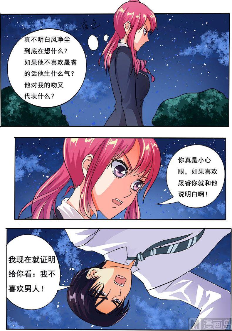 《我的霸道男友》漫画最新章节第五十三回：他对我的嚣张免费下拉式在线观看章节第【10】张图片