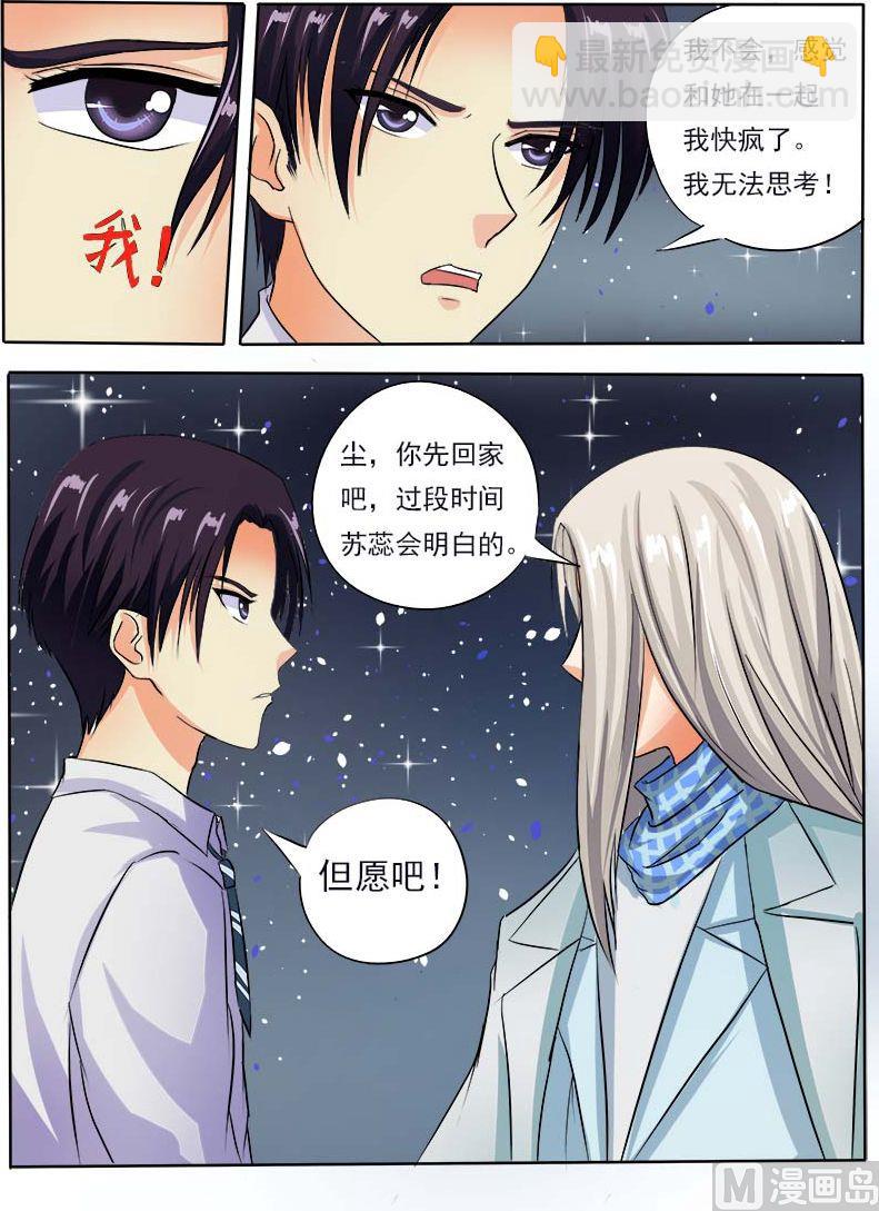 《我的霸道男友》漫画最新章节第五十四回：他和他的对话免费下拉式在线观看章节第【11】张图片