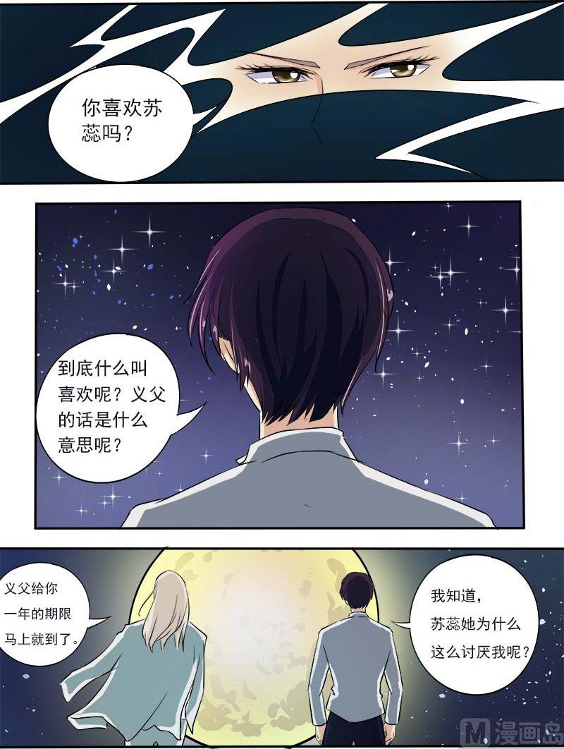 《我的霸道男友》漫画最新章节第五十四回：他和他的对话免费下拉式在线观看章节第【6】张图片