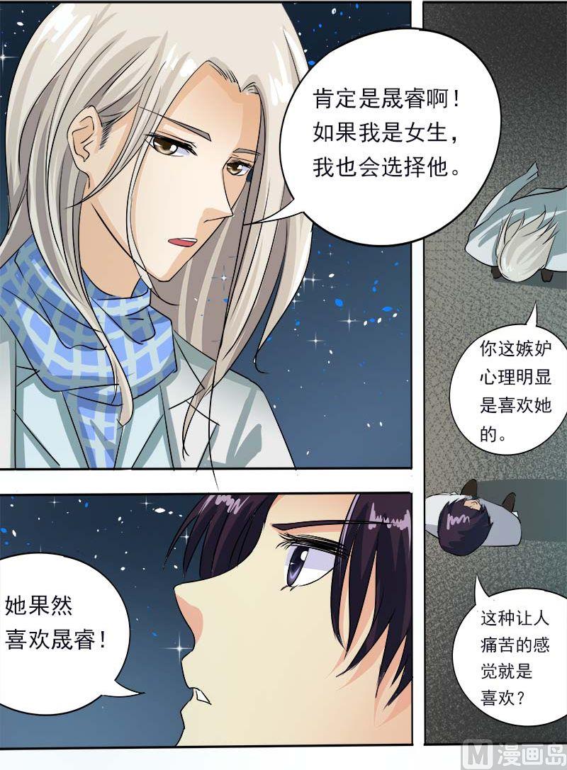 《我的霸道男友》漫画最新章节第五十四回：他和他的对话免费下拉式在线观看章节第【8】张图片