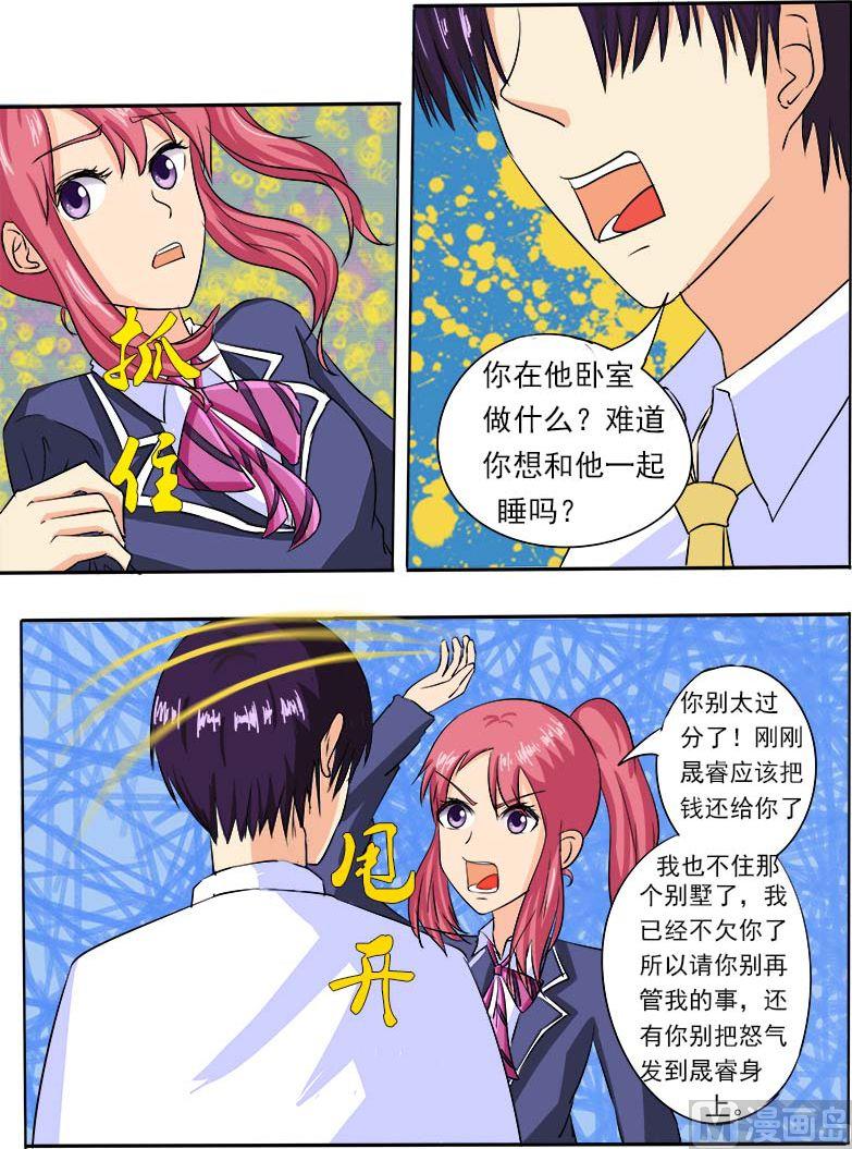 《我的霸道男友》漫画最新章节第五十六回：他想让我明白什么免费下拉式在线观看章节第【7】张图片