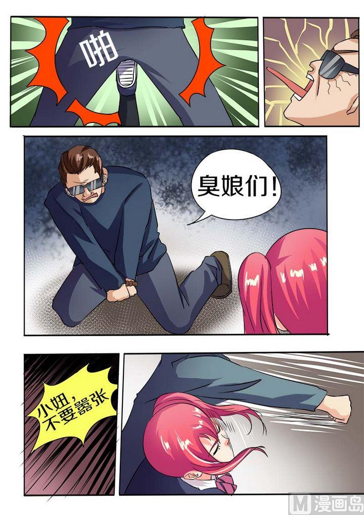 《我的霸道男友》漫画最新章节第五十七回：我被阴了免费下拉式在线观看章节第【10】张图片