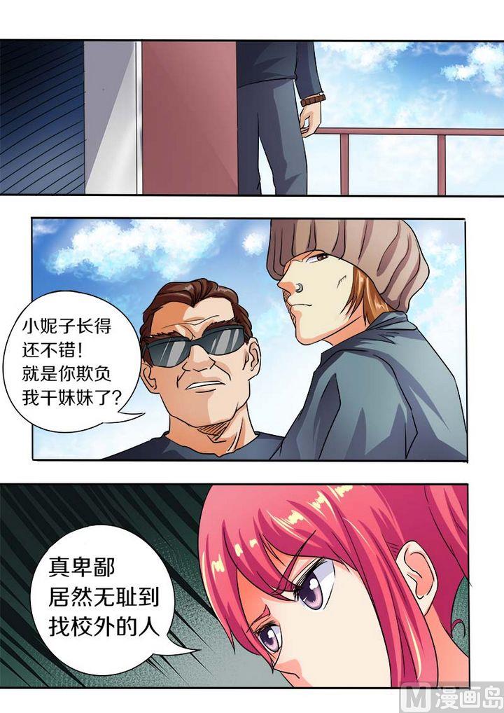 《我的霸道男友》漫画最新章节第五十七回：我被阴了免费下拉式在线观看章节第【6】张图片