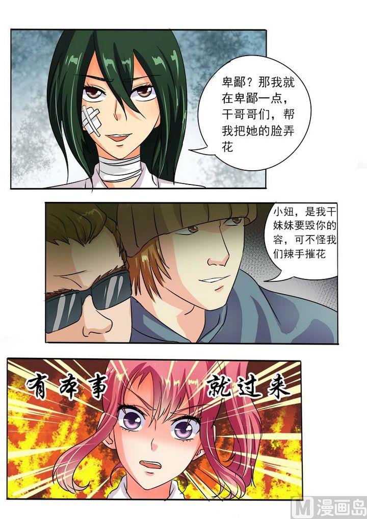 《我的霸道男友》漫画最新章节第五十七回：我被阴了免费下拉式在线观看章节第【7】张图片