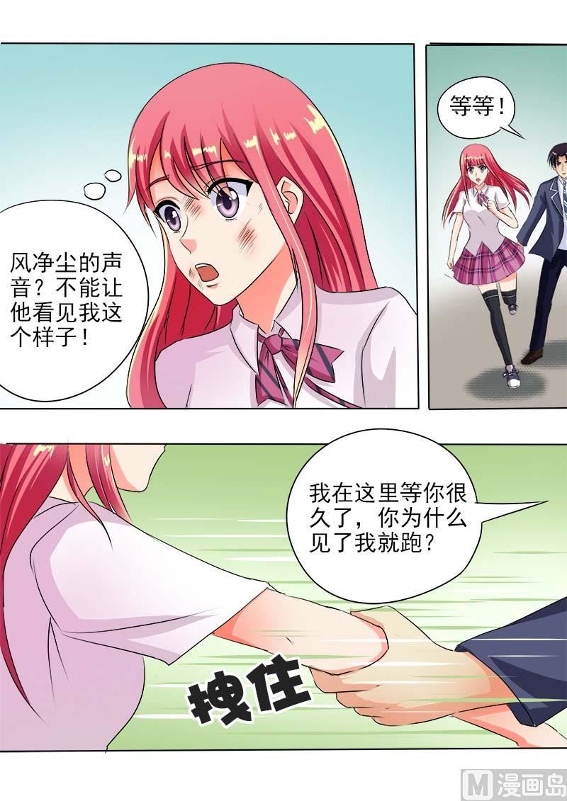 《我的霸道男友》漫画最新章节第六十回：我变成了猪八戒免费下拉式在线观看章节第【10】张图片