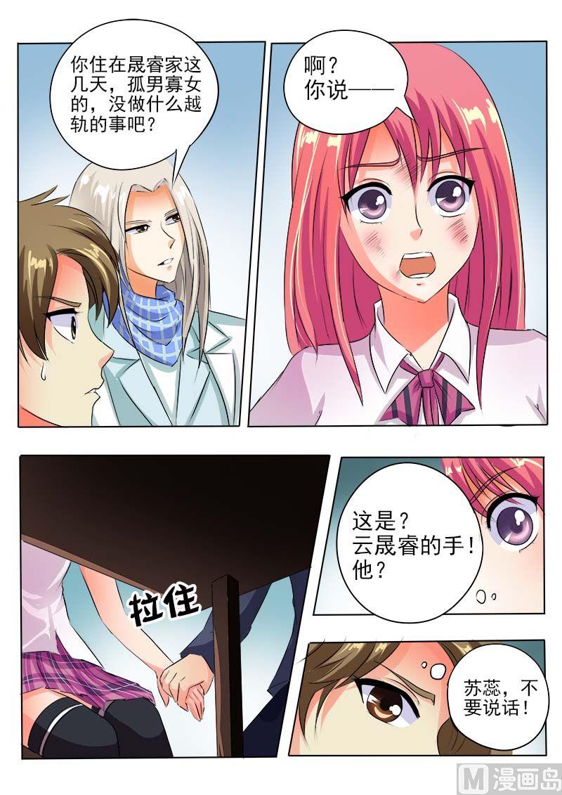 《我的霸道男友》漫画最新章节第六十一回：我和他是朋友了免费下拉式在线观看章节第【11】张图片