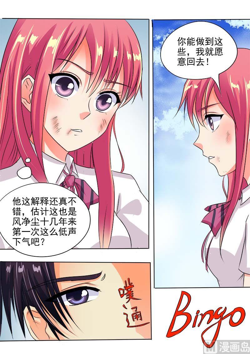 《我的霸道男友》漫画最新章节第六十一回：我和他是朋友了免费下拉式在线观看章节第【6】张图片