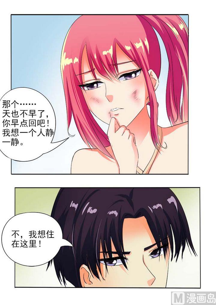 《我的霸道男友》漫画最新章节第六十三回：温暖的风净尘免费下拉式在线观看章节第【11】张图片