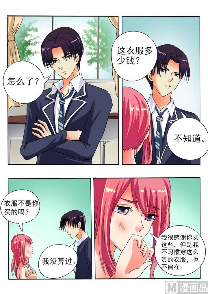 《我的霸道男友》漫画最新章节第六十四回：穿了一身钞票免费下拉式在线观看章节第【10】张图片