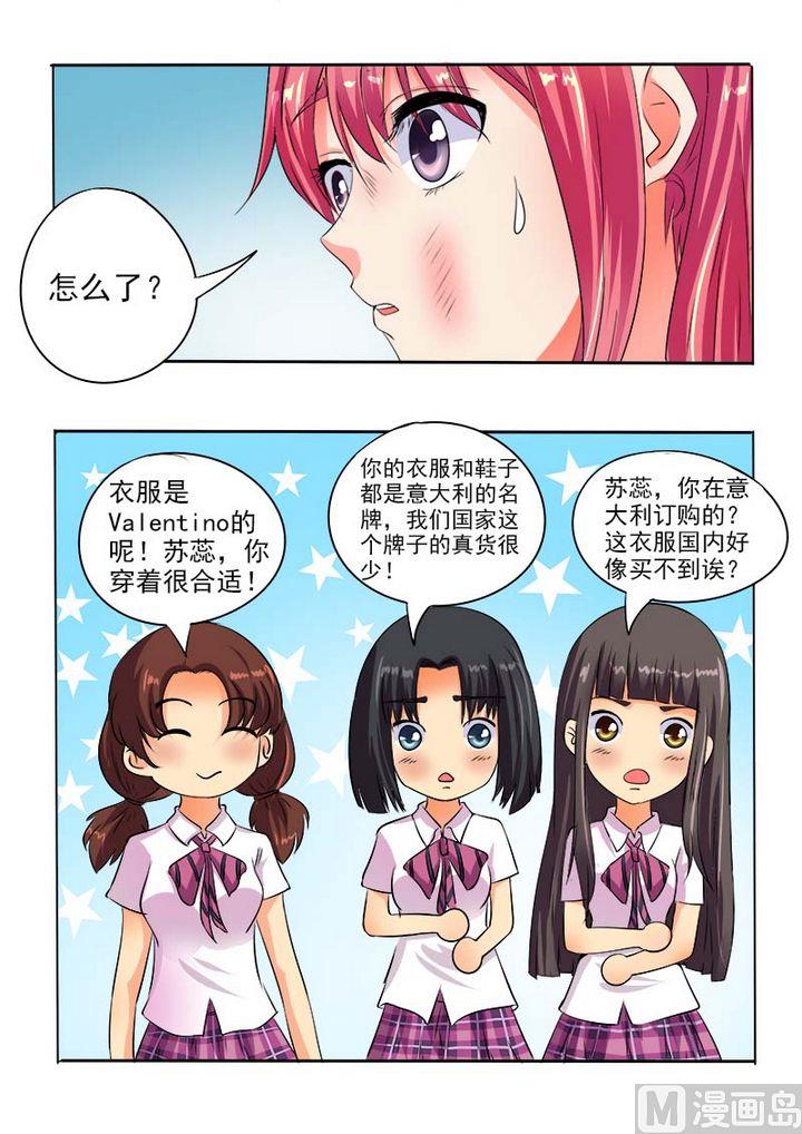 《我的霸道男友》漫画最新章节第六十四回：穿了一身钞票免费下拉式在线观看章节第【7】张图片