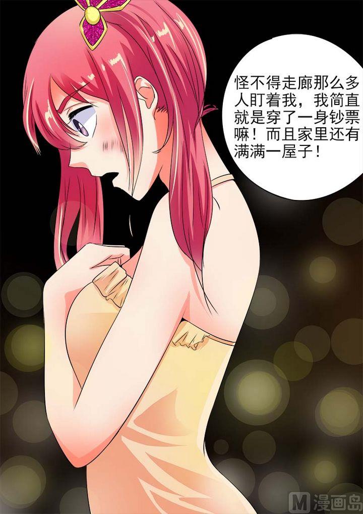 《我的霸道男友》漫画最新章节第六十四回：穿了一身钞票免费下拉式在线观看章节第【8】张图片