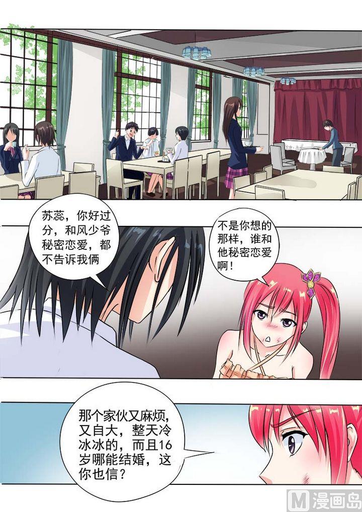 《我的霸道男友》漫画最新章节第六十五回我变大嫂了免费下拉式在线观看章节第【10】张图片