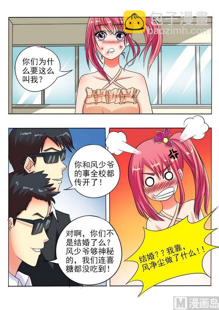 《我的霸道男友》漫画最新章节第六十五回我变大嫂了免费下拉式在线观看章节第【8】张图片