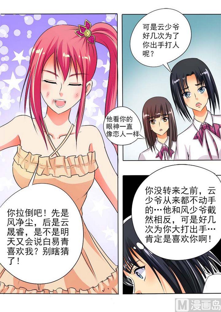 《我的霸道男友》漫画最新章节第六十六回他好难懂免费下拉式在线观看章节第【10】张图片