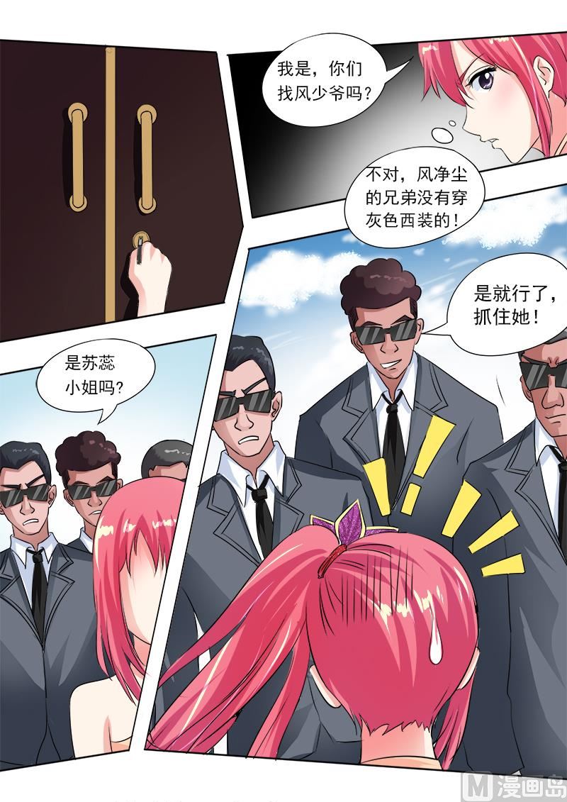 《我的霸道男友》漫画最新章节第六十八回：我又被绑架了免费下拉式在线观看章节第【12】张图片