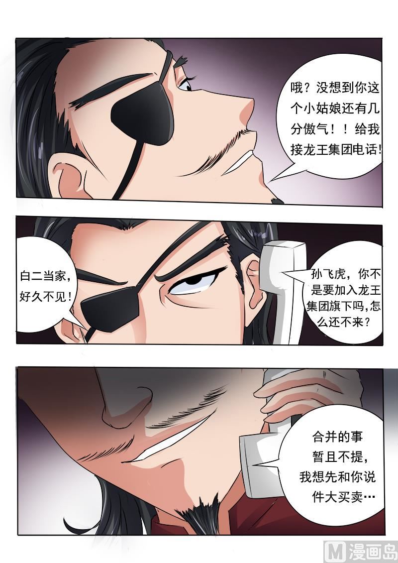 《我的霸道男友》漫画最新章节第七十回：我不是软骨头！免费下拉式在线观看章节第【8】张图片