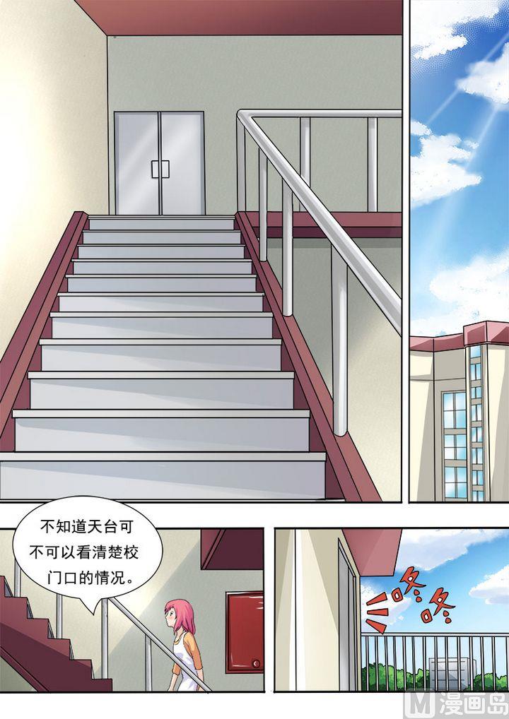 《我的霸道男友》漫画最新章节第八回：王子殿下（上）免费下拉式在线观看章节第【7】张图片