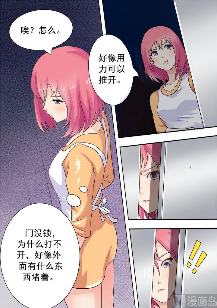 《我的霸道男友》漫画最新章节第八回：王子殿下（上）免费下拉式在线观看章节第【8】张图片