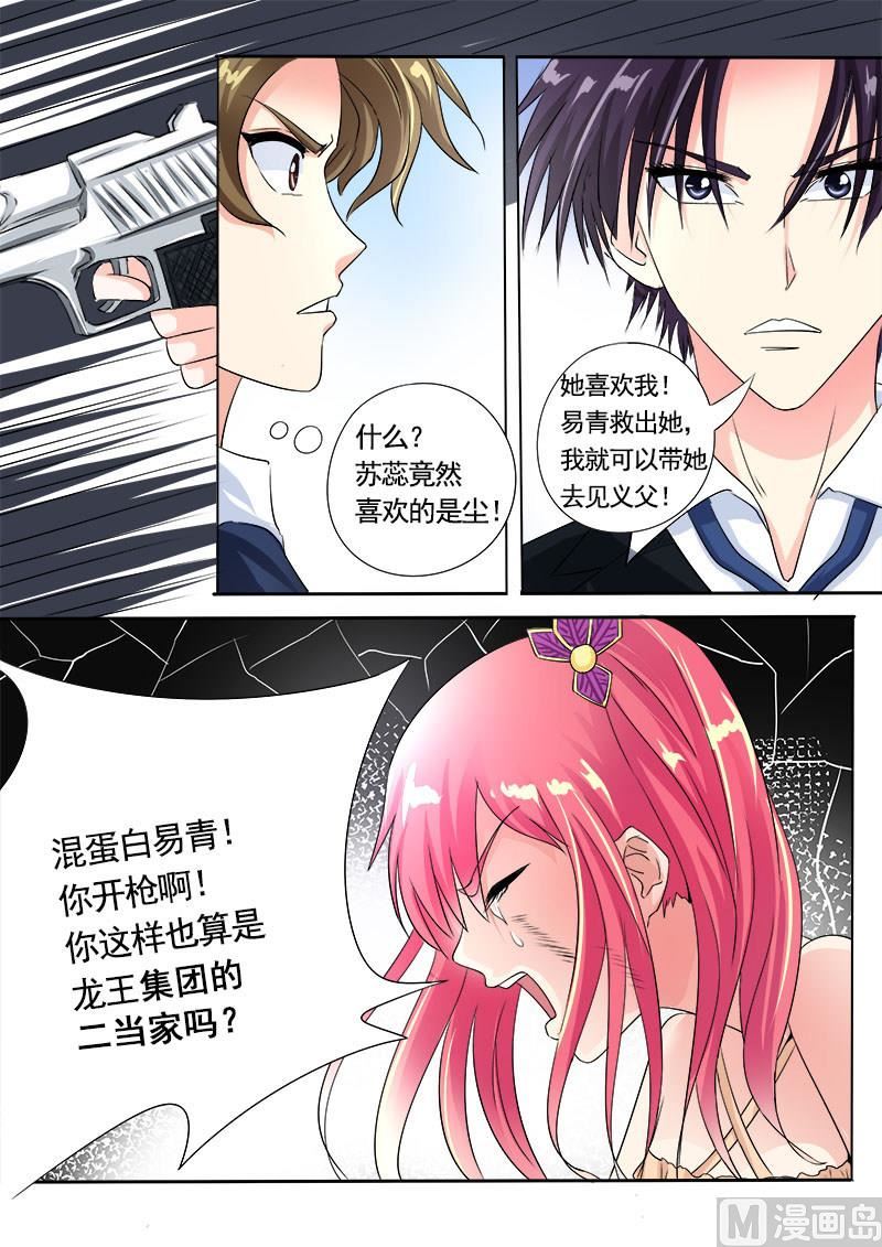 《我的霸道男友》漫画最新章节第七十三回：我爱这样的男人免费下拉式在线观看章节第【8】张图片