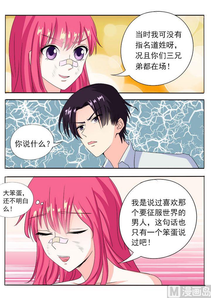 《我的霸道男友》漫画最新章节第七十五回：昏迷了三天的我免费下拉式在线观看章节第【11】张图片