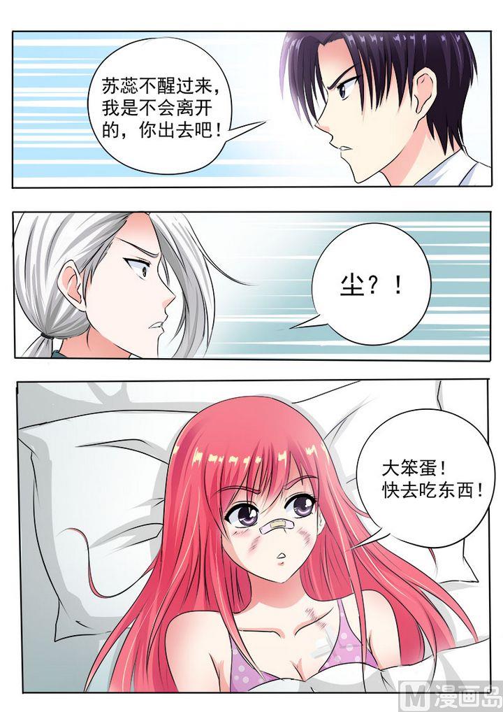 《我的霸道男友》漫画最新章节第七十五回：昏迷了三天的我免费下拉式在线观看章节第【6】张图片