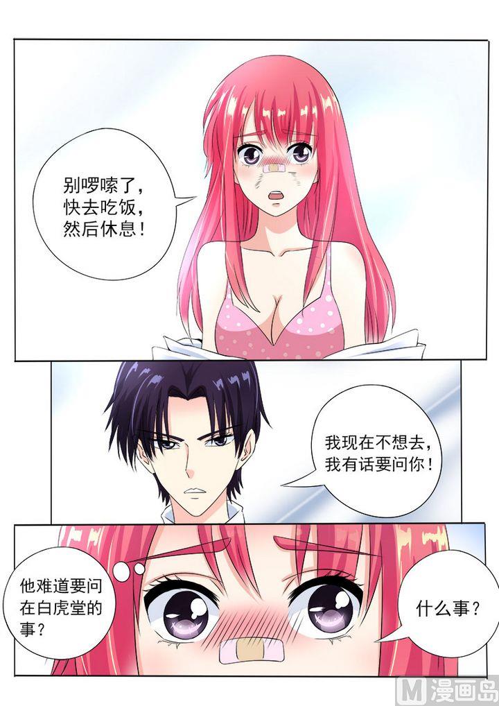 《我的霸道男友》漫画最新章节第七十五回：昏迷了三天的我免费下拉式在线观看章节第【8】张图片