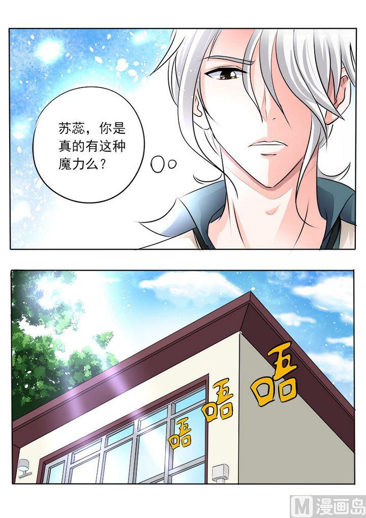 《我的霸道男友》漫画最新章节第七十六回：甜蜜的吻免费下拉式在线观看章节第【6】张图片